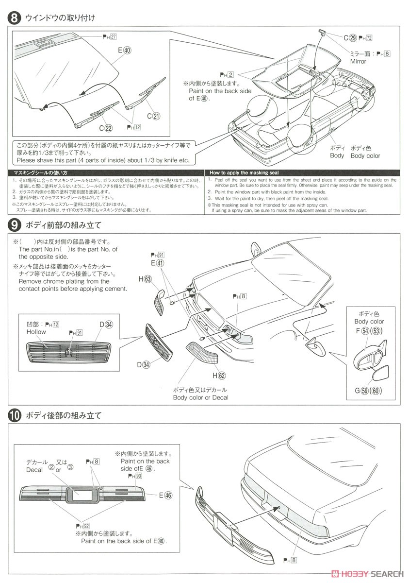 K-BREAK UZS141 マジェスタ `91 (トヨタ) (プラモデル) 設計図4