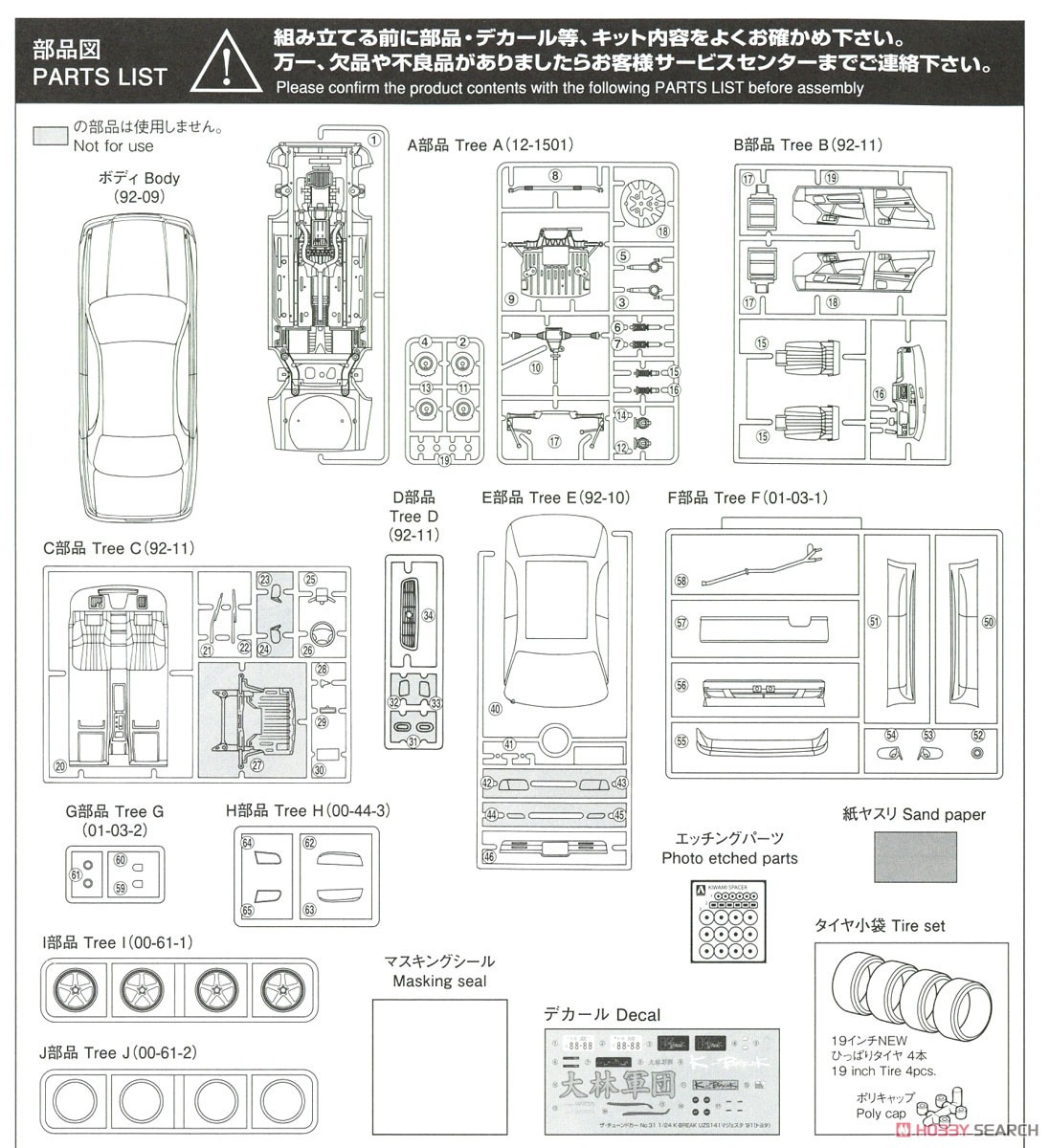 K-BREAK UZS141 マジェスタ `91 (トヨタ) (プラモデル) 設計図6