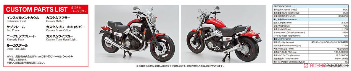 ヤマハ 5GK Vmax `04 カスタムパーツ付き (プラモデル) その他の画像1