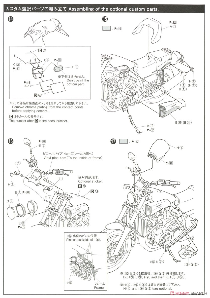 ヤマハ 5GK Vmax `04 カスタムパーツ付き (プラモデル) 設計図7