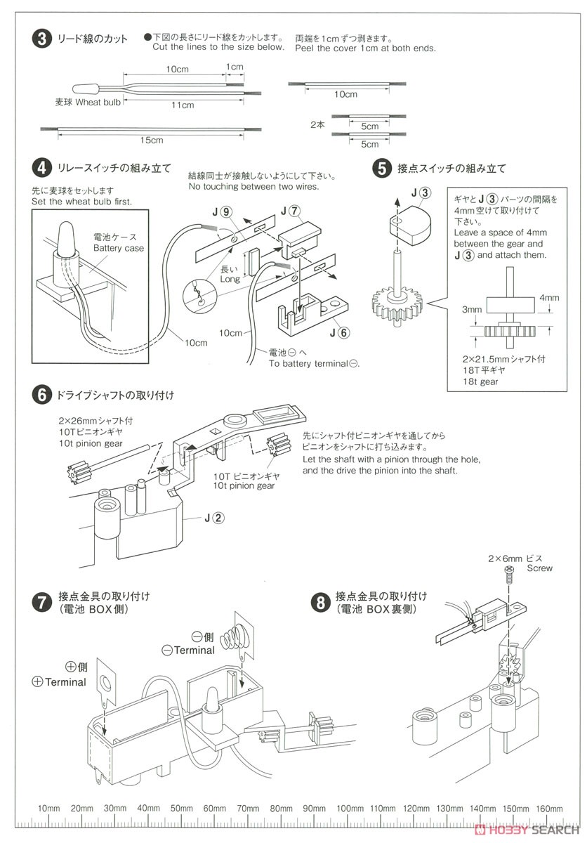 サンダーバード5号&3号 電動モデル (プラモデル) 設計図2