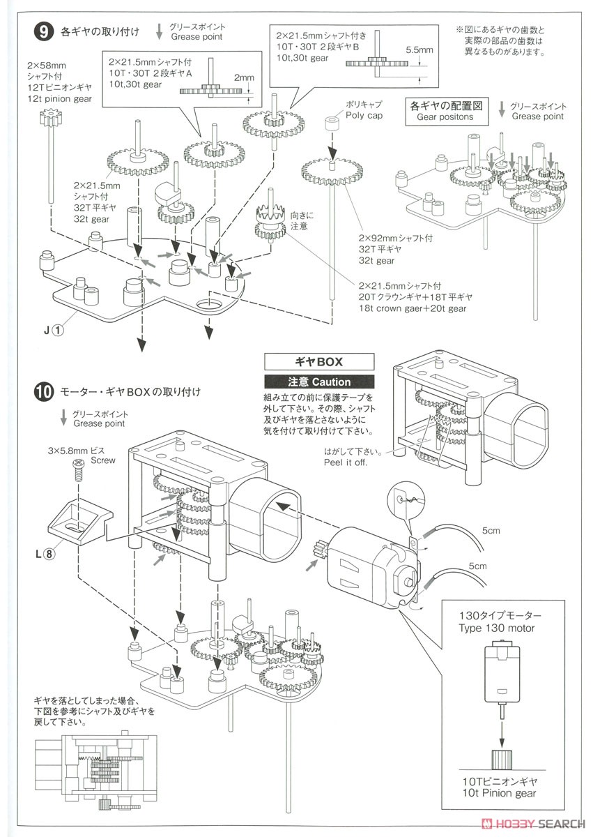 サンダーバード5号&3号 電動モデル (プラモデル) 設計図3