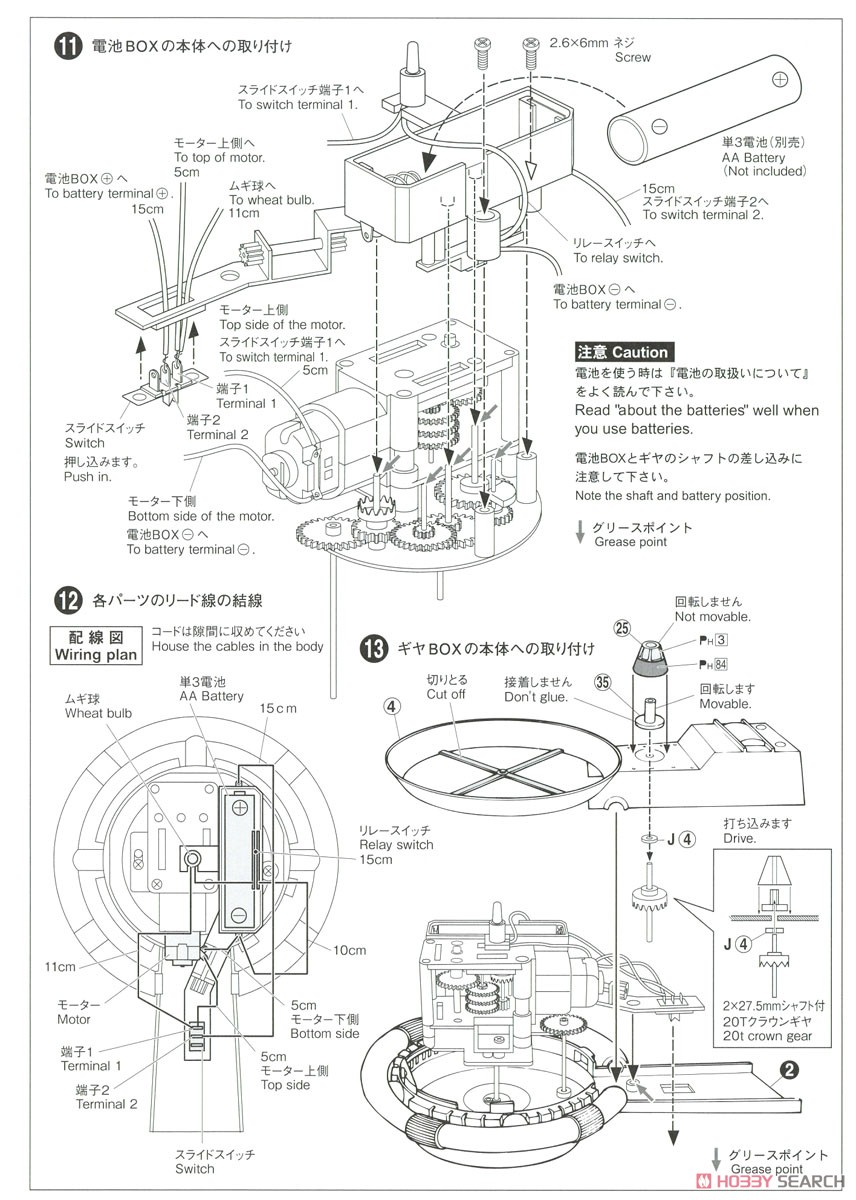 サンダーバード5号&3号 電動モデル (プラモデル) 設計図4