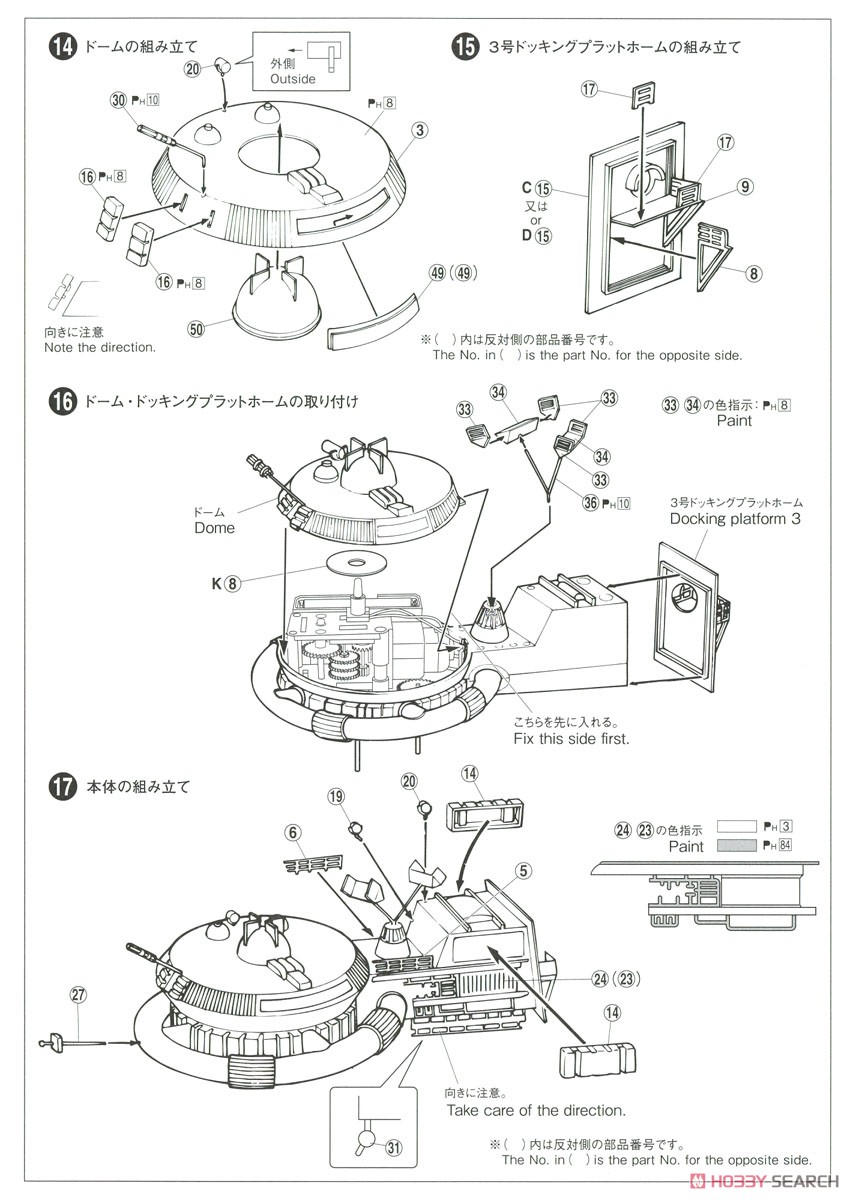 サンダーバード5号&3号 電動モデル (プラモデル) 設計図5