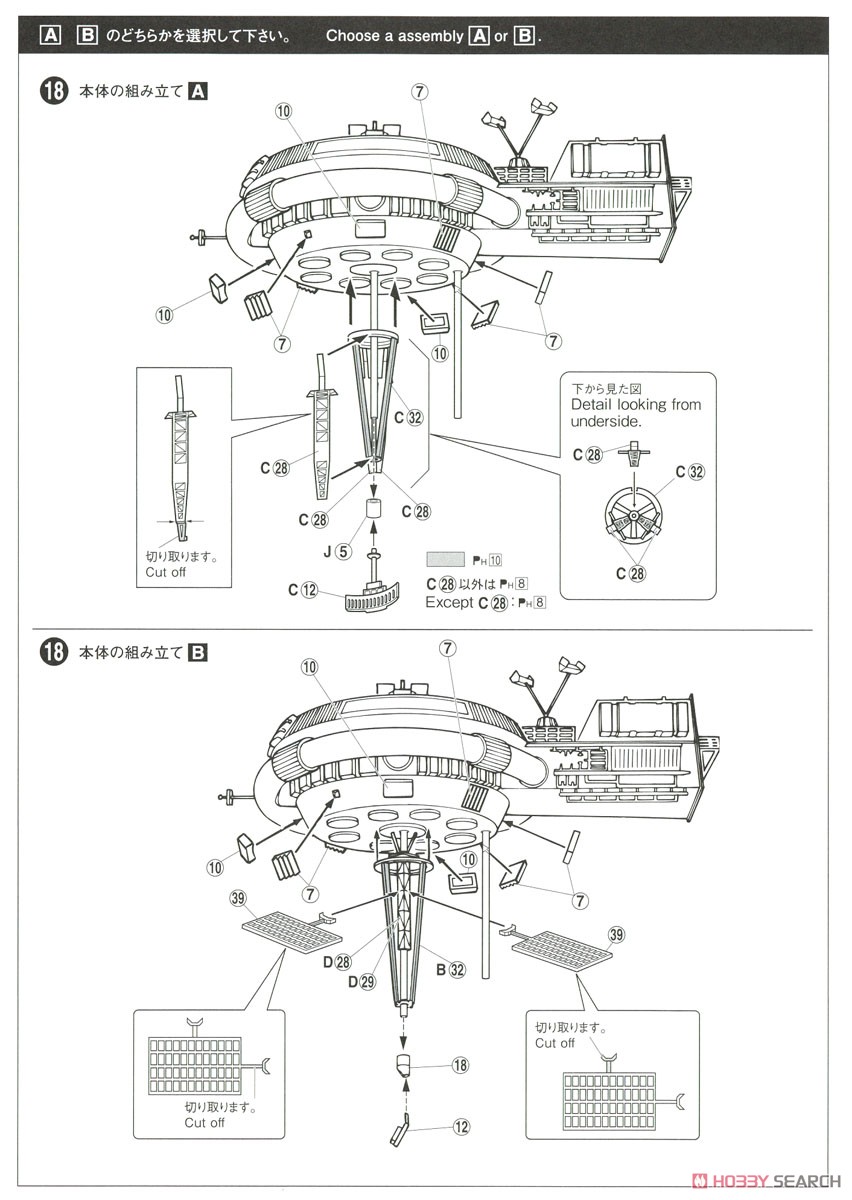 サンダーバード5号&3号 電動モデル (プラモデル) 設計図6