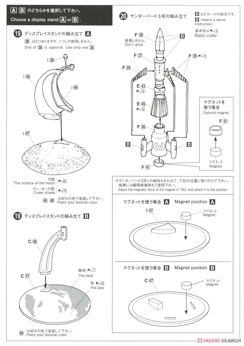サンダーバード5号&3号 電動モデル (プラモデル) 設計図7