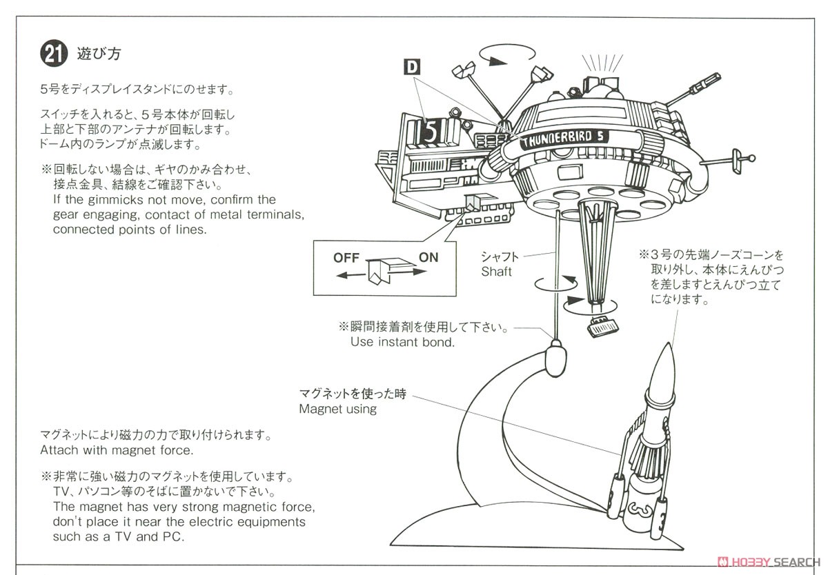 サンダーバード5号&3号 電動モデル (プラモデル) 設計図8