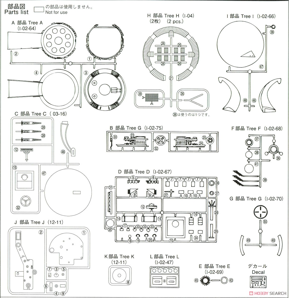 サンダーバード5号&3号 電動モデル (プラモデル) 設計図9