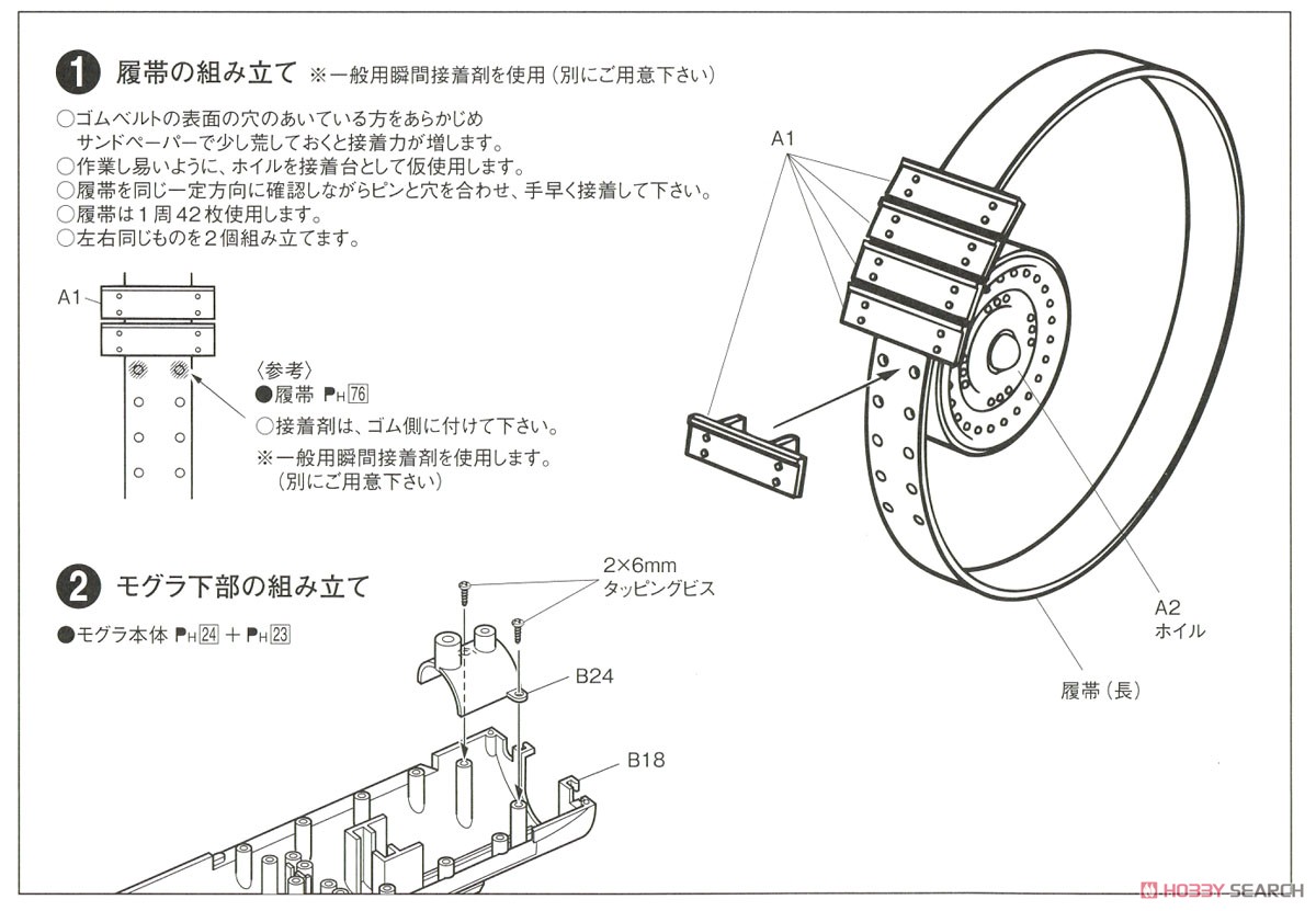 ジェットモグラ (プラモデル) 設計図1