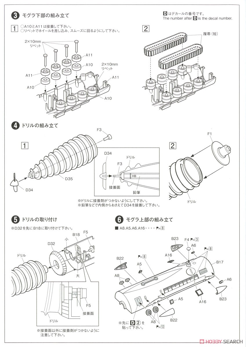 ジェットモグラ (プラモデル) 設計図2