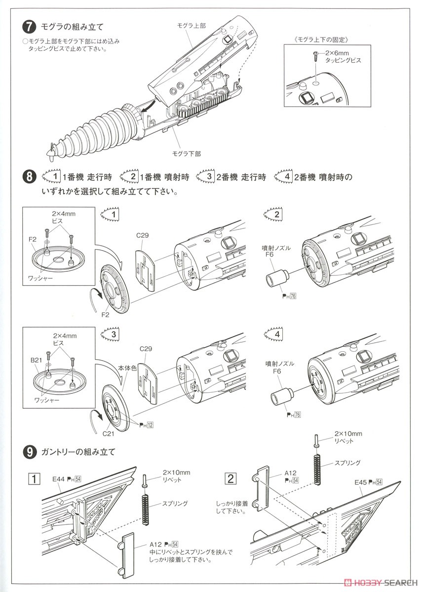 ジェットモグラ (プラモデル) 設計図3