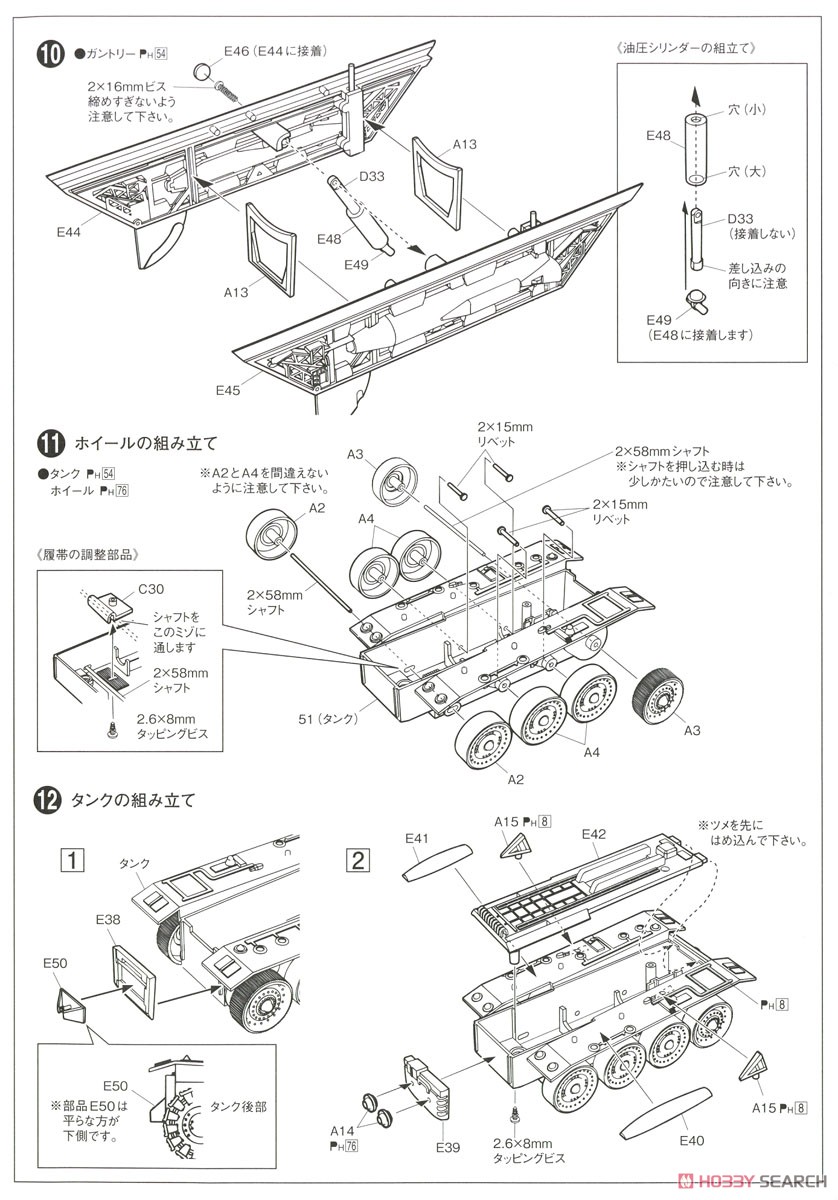 ジェットモグラ (プラモデル) 設計図4