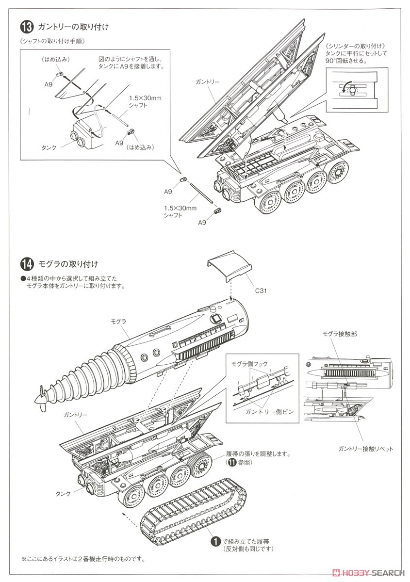 ジェットモグラ (プラモデル) 設計図5