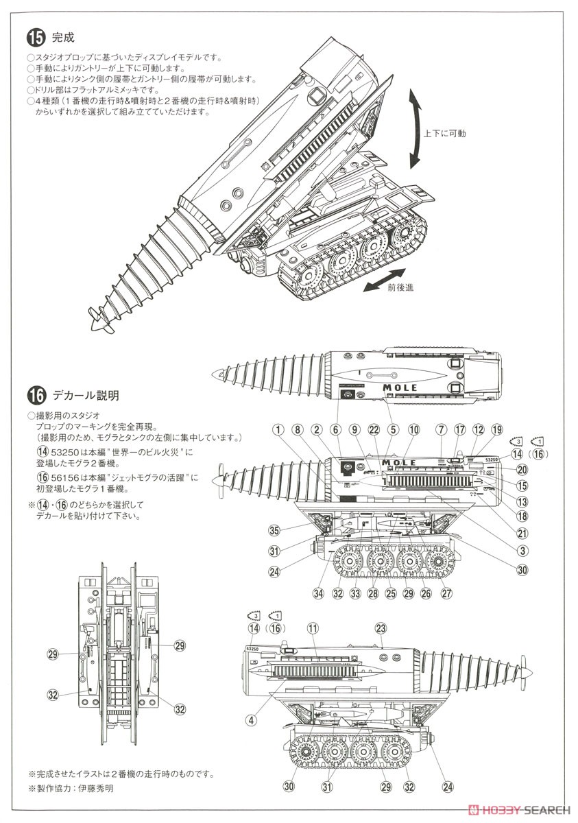 ジェットモグラ (プラモデル) 設計図6