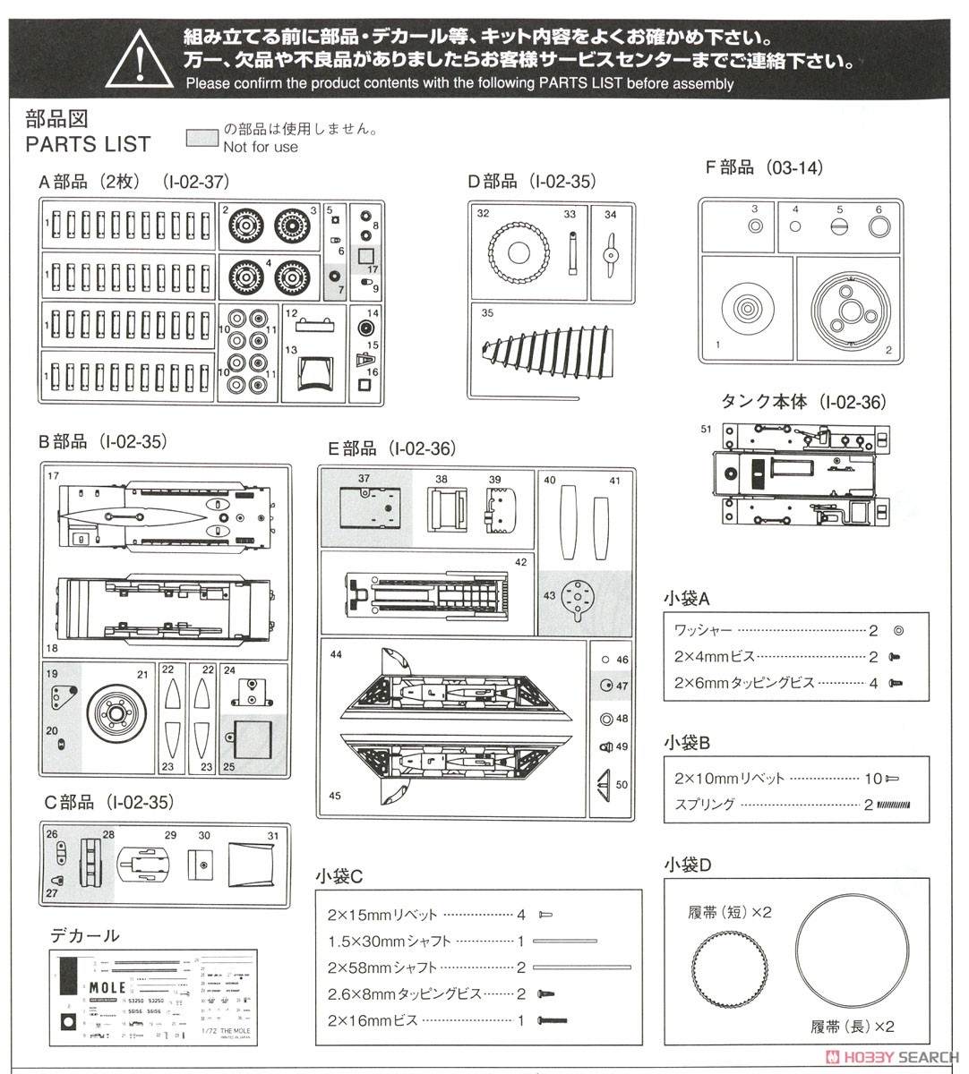 ジェットモグラ (プラモデル) 設計図7