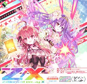 Z/X -Zillions of enemy X- B37 極点超越編 幻想＜シルバーバレット＞ (トレーディングカード)