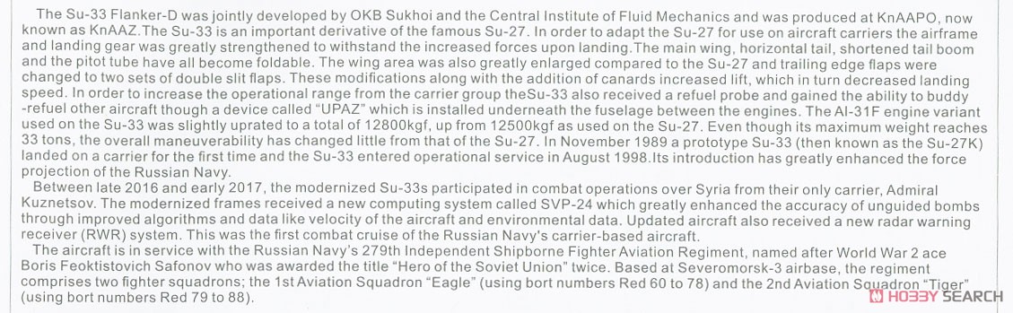 Su-33 フランカーD ロシア海軍艦上戦闘機 (プラモデル) 英語解説1
