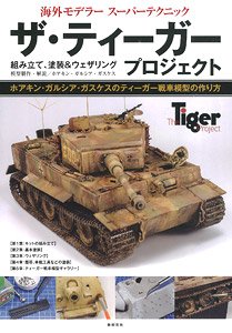 The Tiger Project