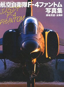 JASDF F-4 Phantom Photobook Famous Airplain of The World Separate Volume (Book)