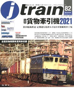 J Train Vol.82 w/Bonus Item (Book)