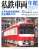 Japan Private Railways Annual 2021 (Book) Item picture1