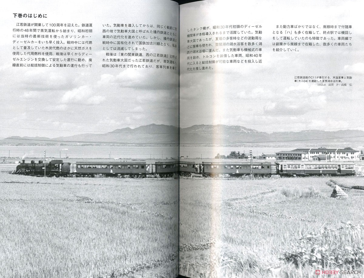 RM LIBRARY No.252 江若鉄道 (下) (書籍) 商品画像2