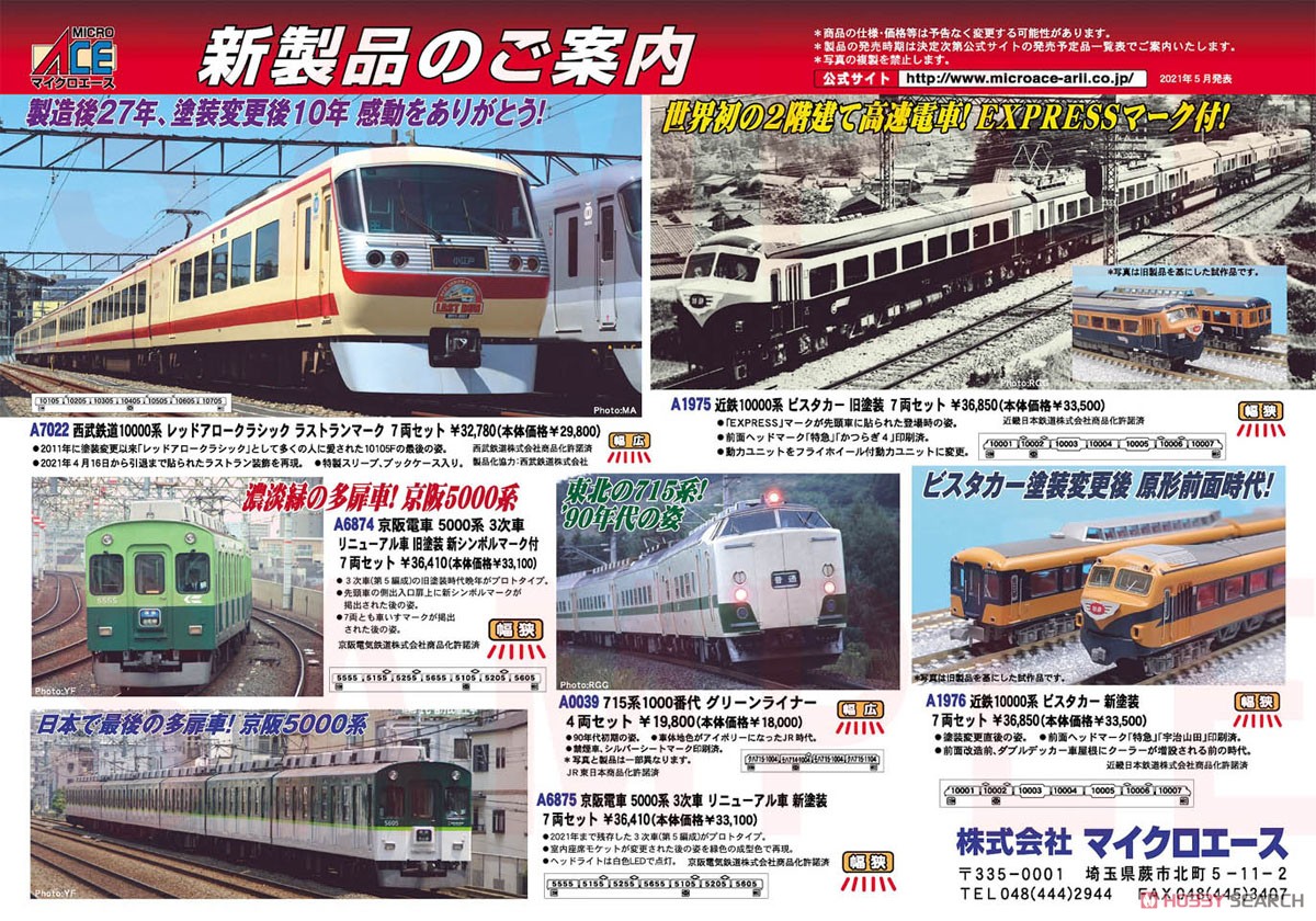 西武 10000系 レッドアロークラシック ラストランマーク 7両セット (7両セット) (鉄道模型) その他の画像1