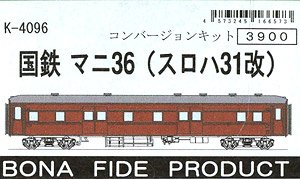 国鉄 マニ36 (スロハ31改) コンバージョンキット (組み立てキット) (鉄道模型)
