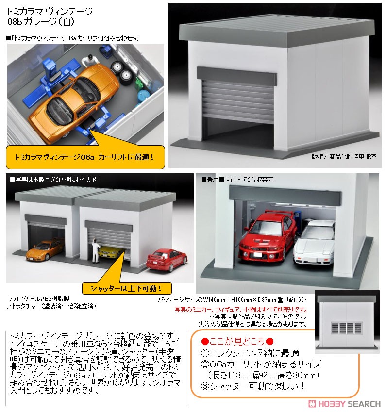 トミカラマヴィンテージ08b ガレージ (ミニカー) その他の画像1