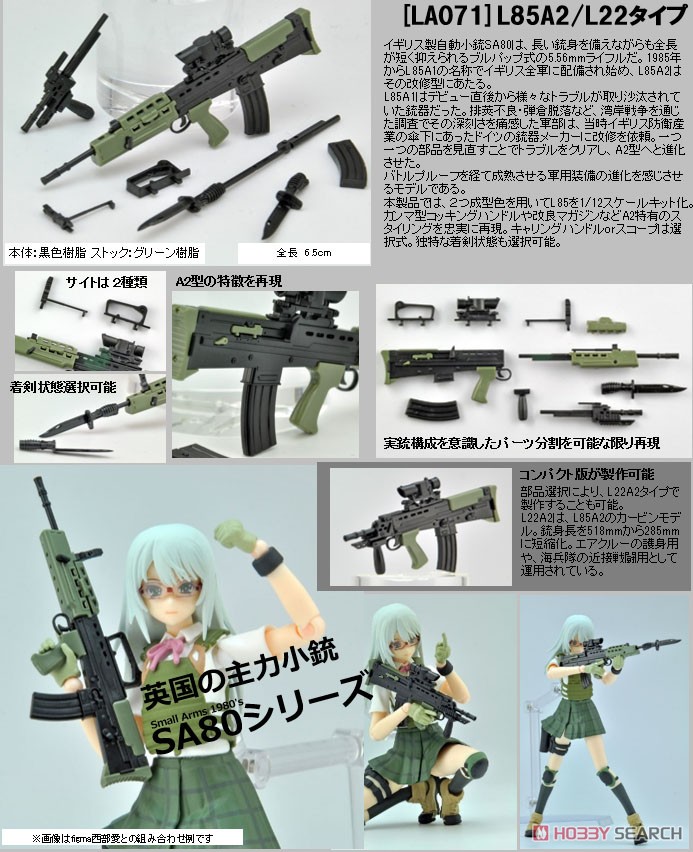 1/12 Little Armory (LA071) L85A2/L22タイプ (プラモデル) その他の画像1