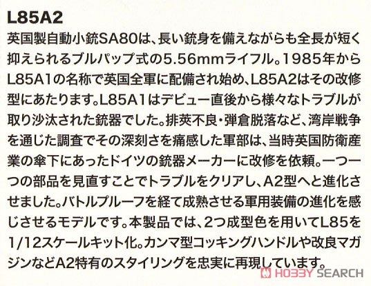1/12 Little Armory (LA071) L85A2/L22タイプ (プラモデル) 解説2