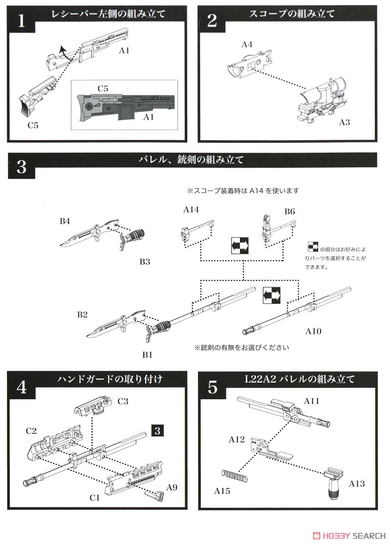 1/12 Little Armory (LA071) L85A2/L22タイプ (プラモデル) 設計図1