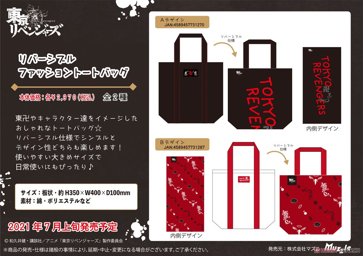 [Tokyo Revengers] Reversible Fashion Tote Bag B (Anime Toy) Other picture2