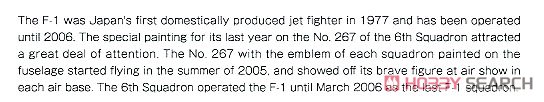 航空自衛隊 F-1 第6飛行隊 ファイナルイヤー 2006 (プラモデル) 英語解説1