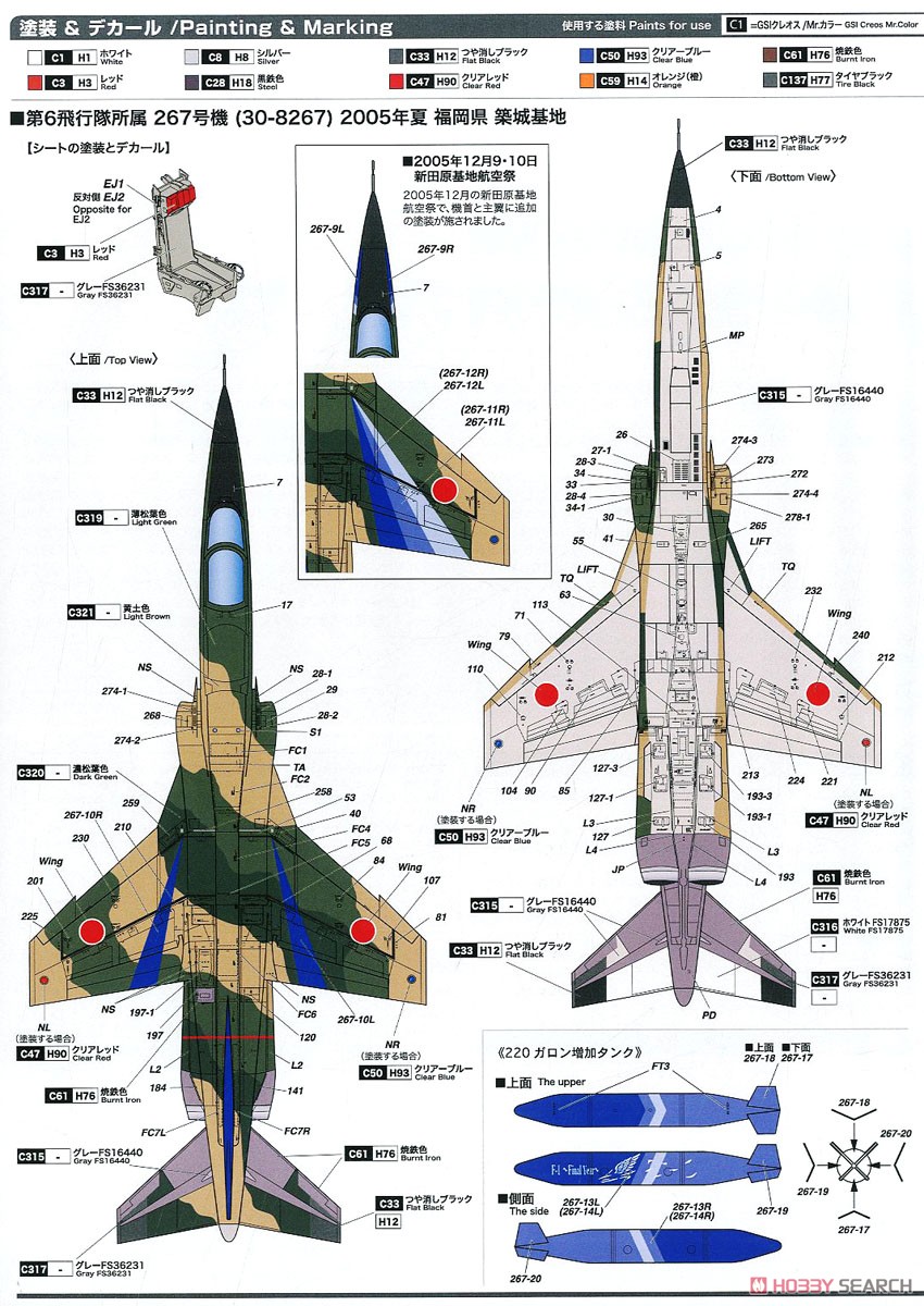 航空自衛隊 F-1 第6飛行隊 ファイナルイヤー 2006 (プラモデル) 塗装1