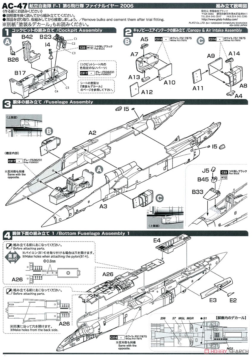 航空自衛隊 F-1 第6飛行隊 ファイナルイヤー 2006 (プラモデル) 設計図1