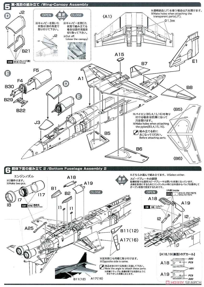 航空自衛隊 F-1 第6飛行隊 ファイナルイヤー 2006 (プラモデル) 設計図2