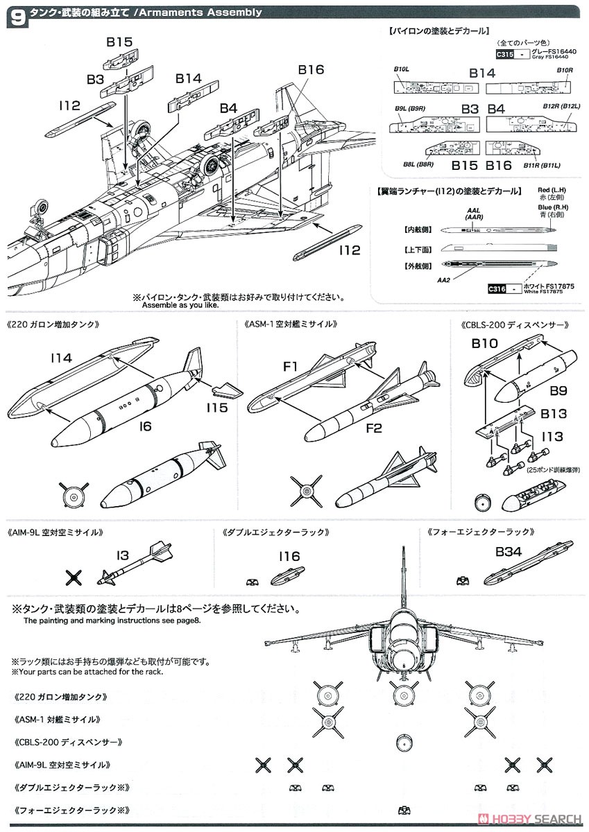 航空自衛隊 F-1 第6飛行隊 ファイナルイヤー 2006 (プラモデル) 設計図4