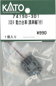 【Assyパーツ】 ICE4 動力台車 (黒車輪T付) (1個入り) (鉄道模型)