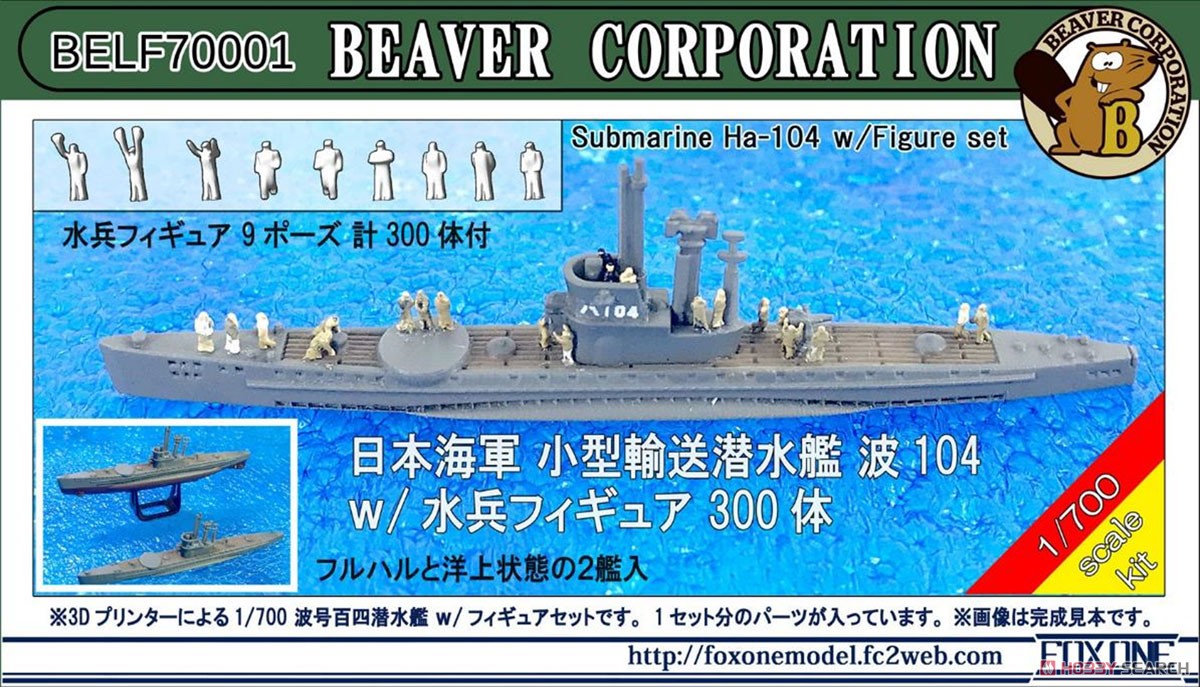 Japanese Navy Submarine Ha-104 w/Figure Set (Plastic model) Package1