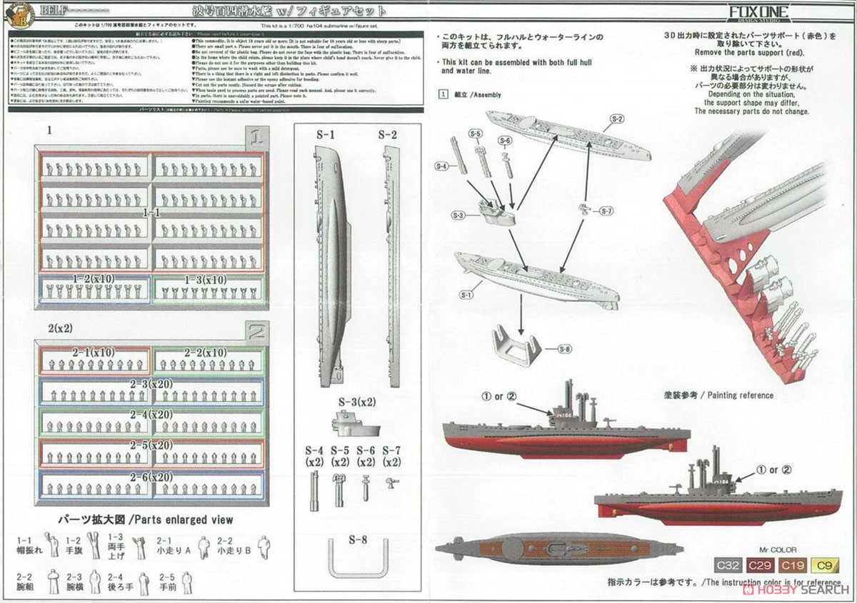 日本海軍 小型輸送潜水艦 波 104 w/水兵フィギュア 300体 (プラモデル) 設計図1
