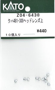 [ Assy Parts ] Upper Side Headlight Lens for KUHA481-333 (10 Pieces) (Model Train)