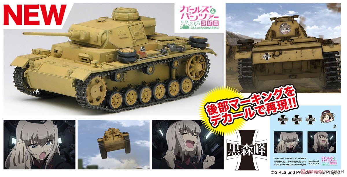 ガールズ & パンツァー 最終章 III号戦車J型 黒森峰女学園 `エリカ隊長車(？)です！` (プラモデル) その他の画像1