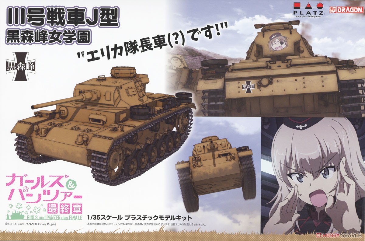 ガールズ & パンツァー 最終章 III号戦車J型 黒森峰女学園 `エリカ隊長車(？)です！` (プラモデル) パッケージ1