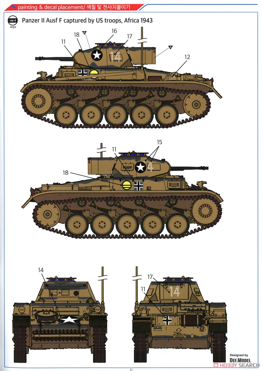 II号戦車 F型 `北アフリカ戦線` (プラモデル) 塗装6