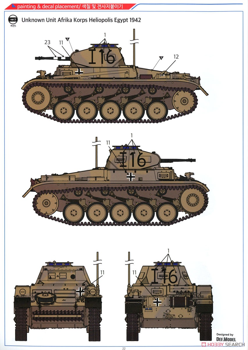 II号戦車 F型 `北アフリカ戦線` (プラモデル) 塗装7