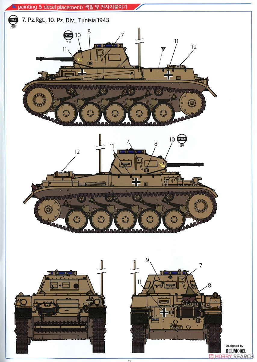 II号戦車 F型 `北アフリカ戦線` (プラモデル) 塗装8