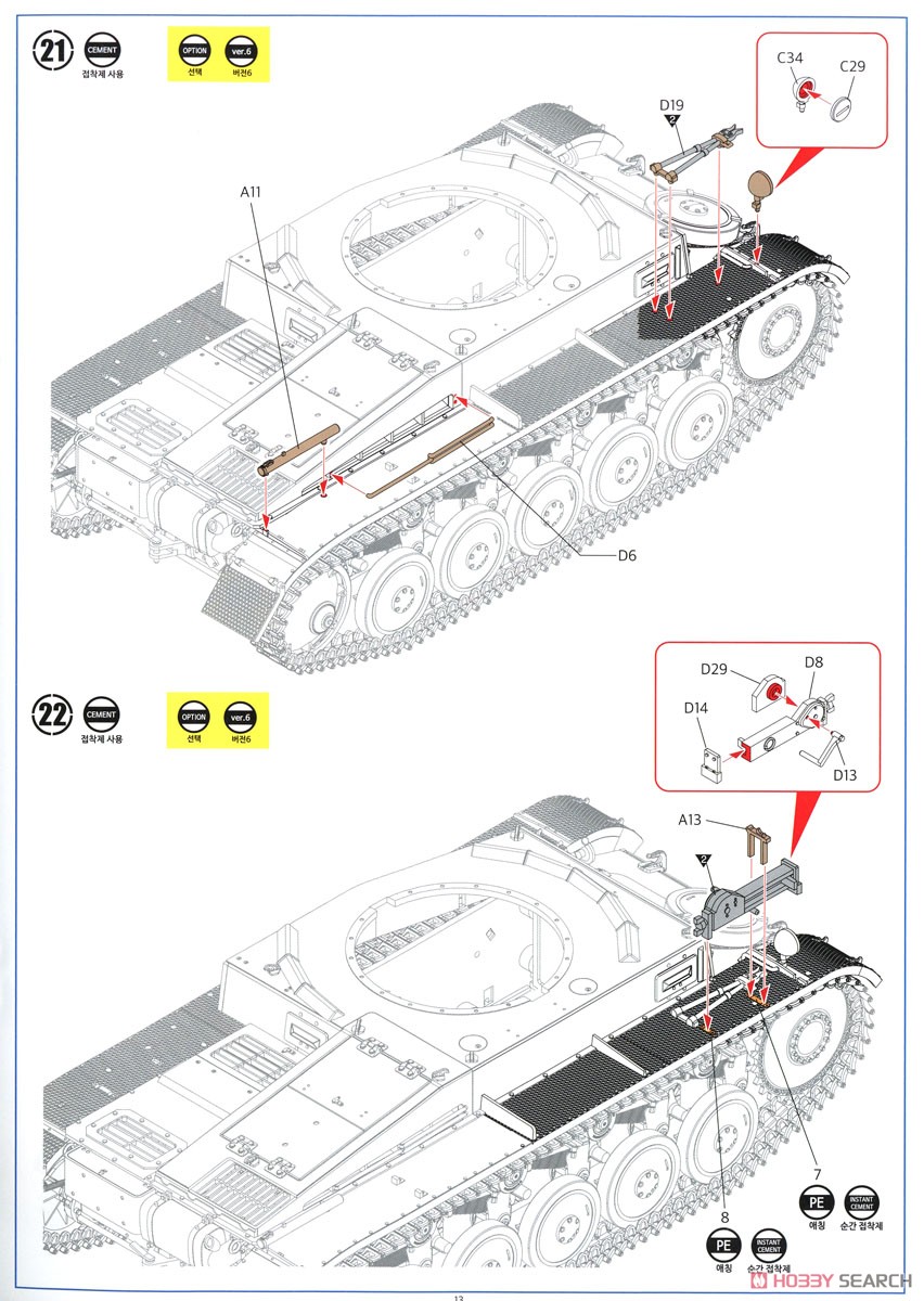 II号戦車 F型 `北アフリカ戦線` (プラモデル) 設計図11
