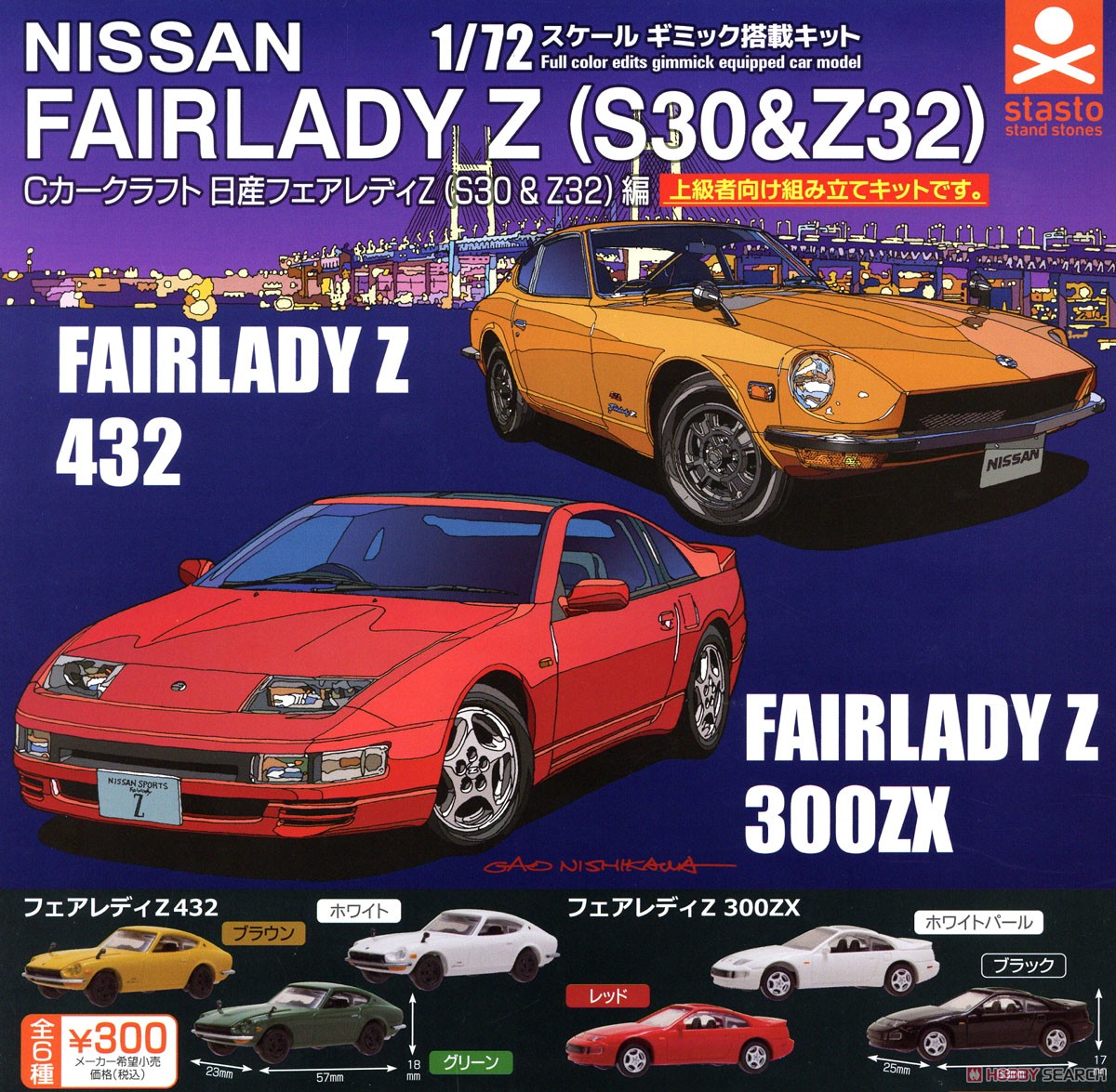 Cカークラフト 日産フェアレディZ (S30&Z32)編 (玩具) その他の画像1