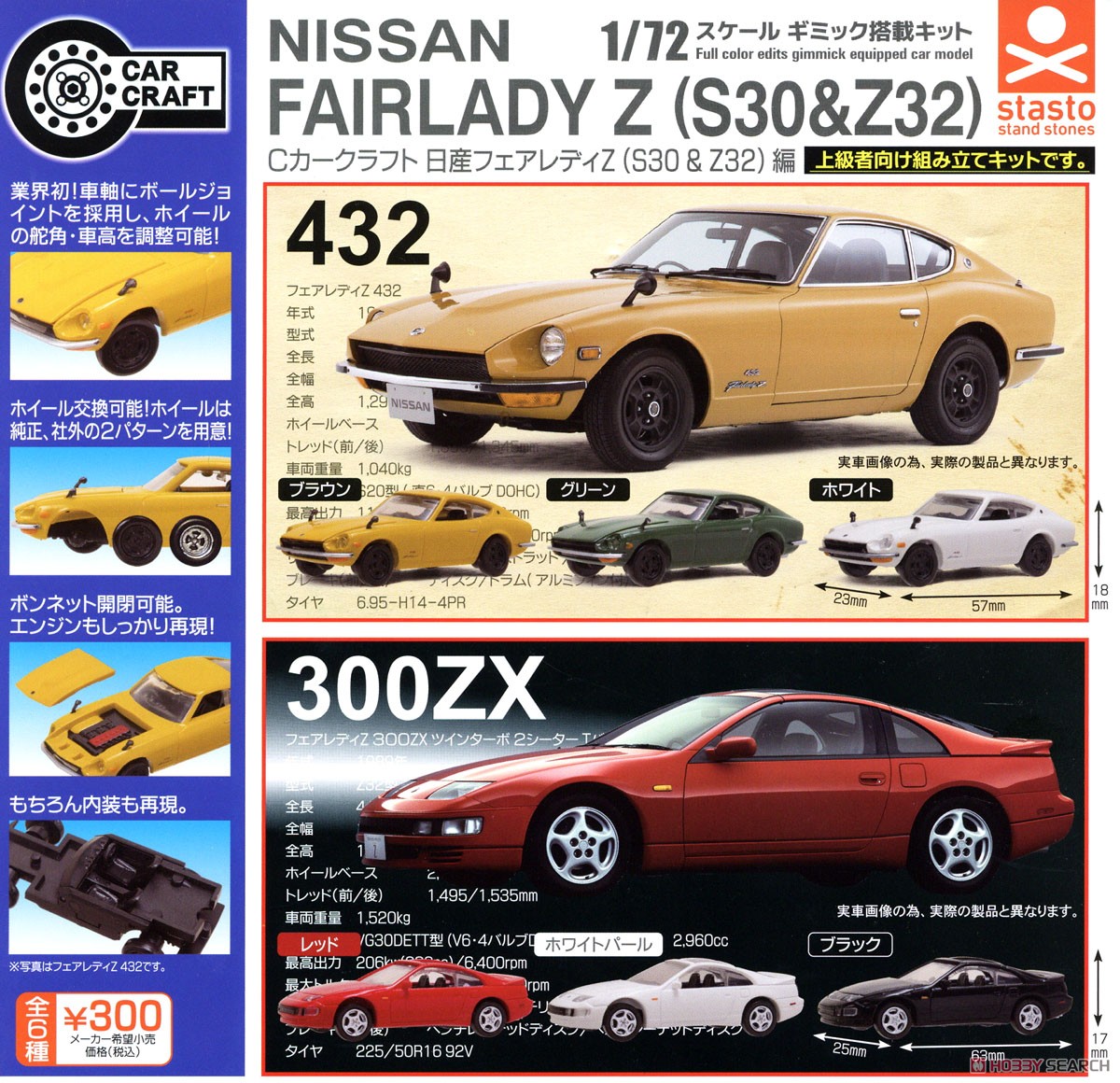 Cカークラフト 日産フェアレディZ (S30&Z32)編 (玩具) その他の画像2